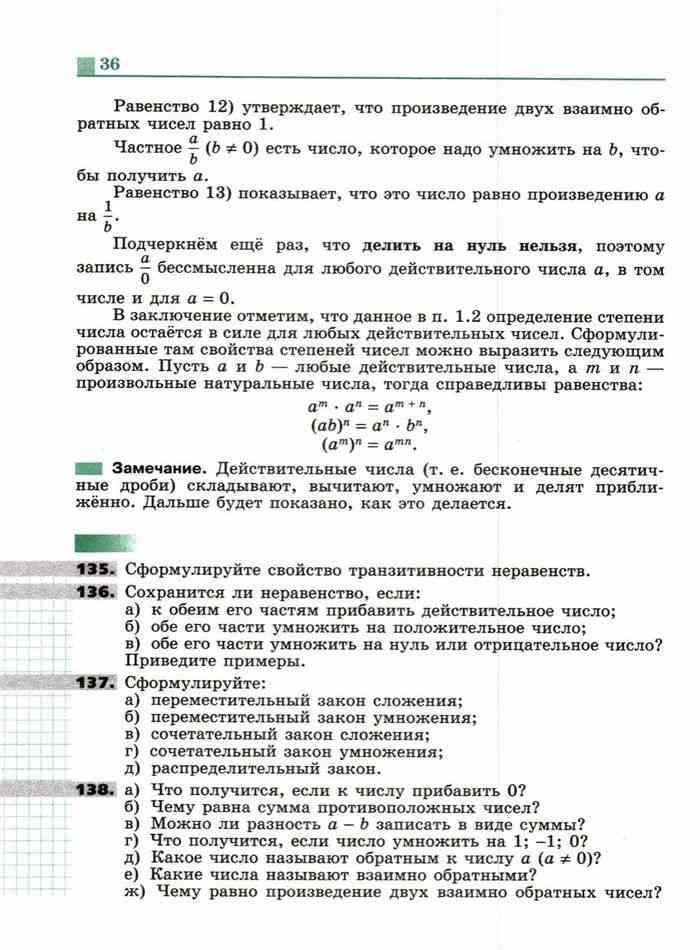 Алгебра 7 класс Учебник Никольский Потапов читать онлайн